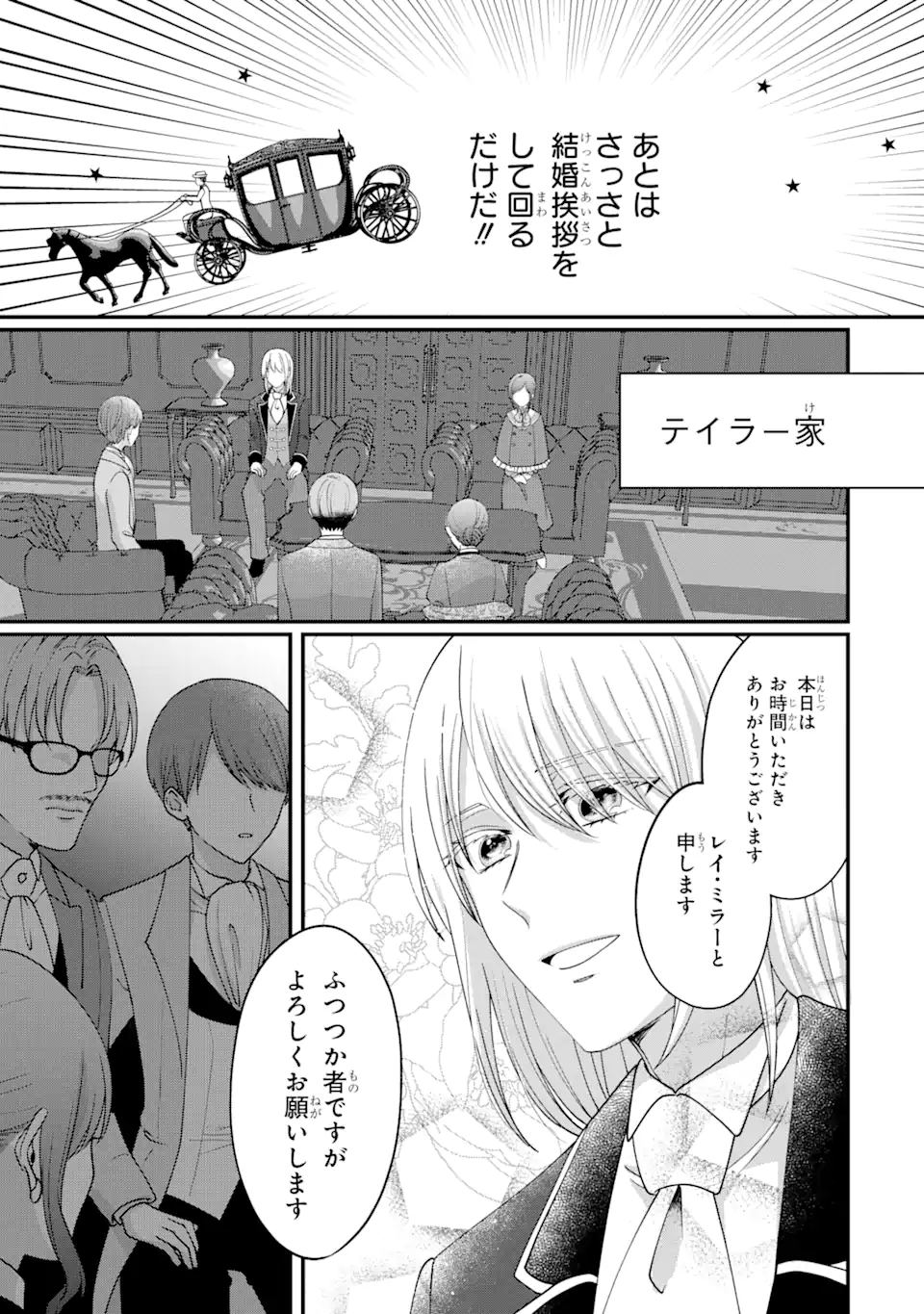 魔術師団長の契約結婚 第2.1話 - Page 11