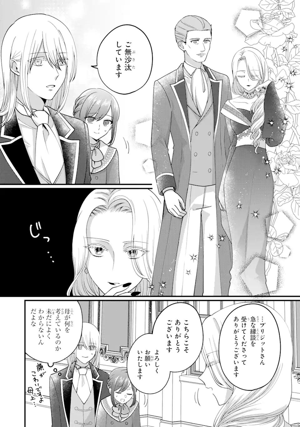 魔術師団長の契約結婚 第2.2話 - Page 2