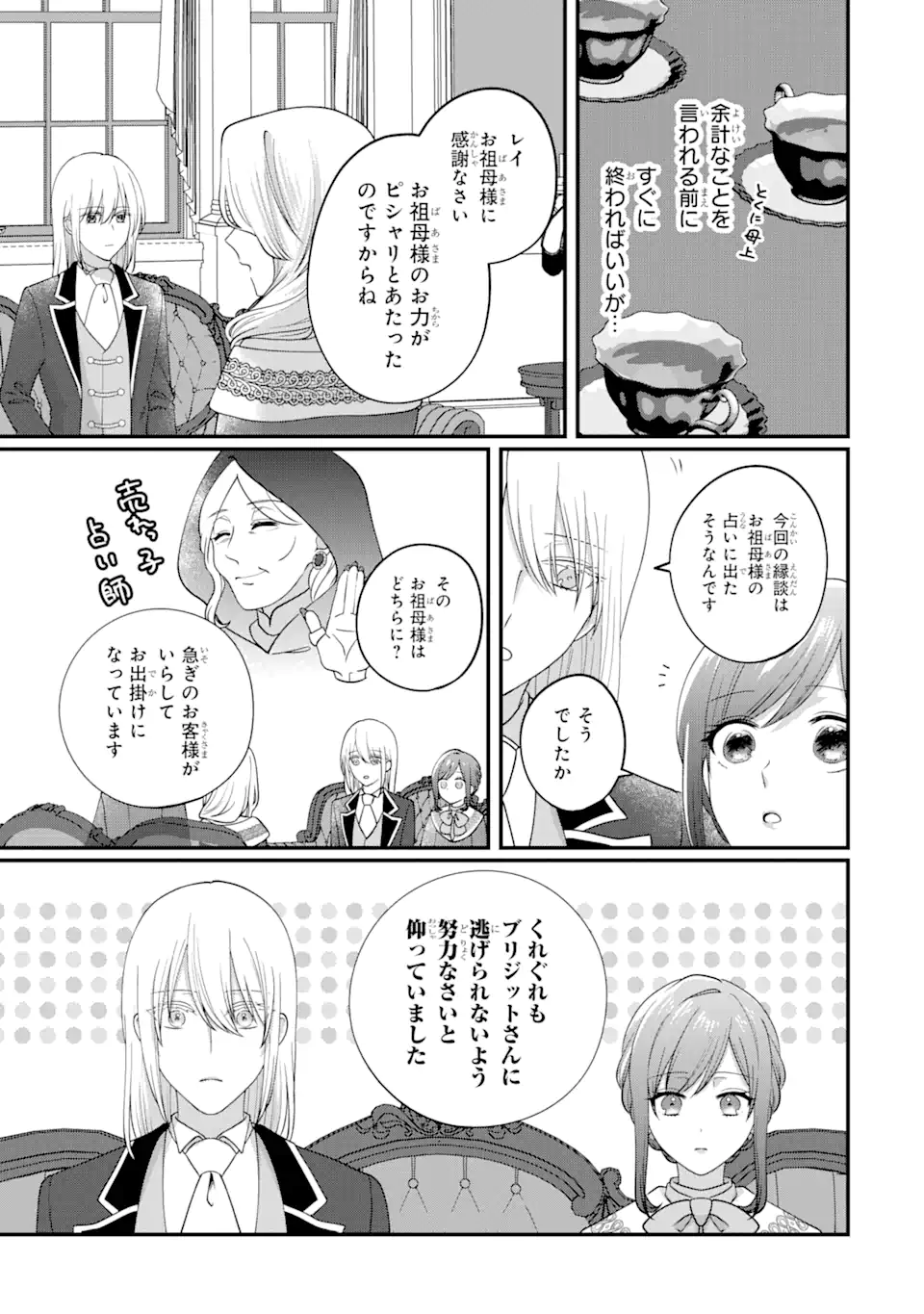 魔術師団長の契約結婚 第2.2話 - Page 2