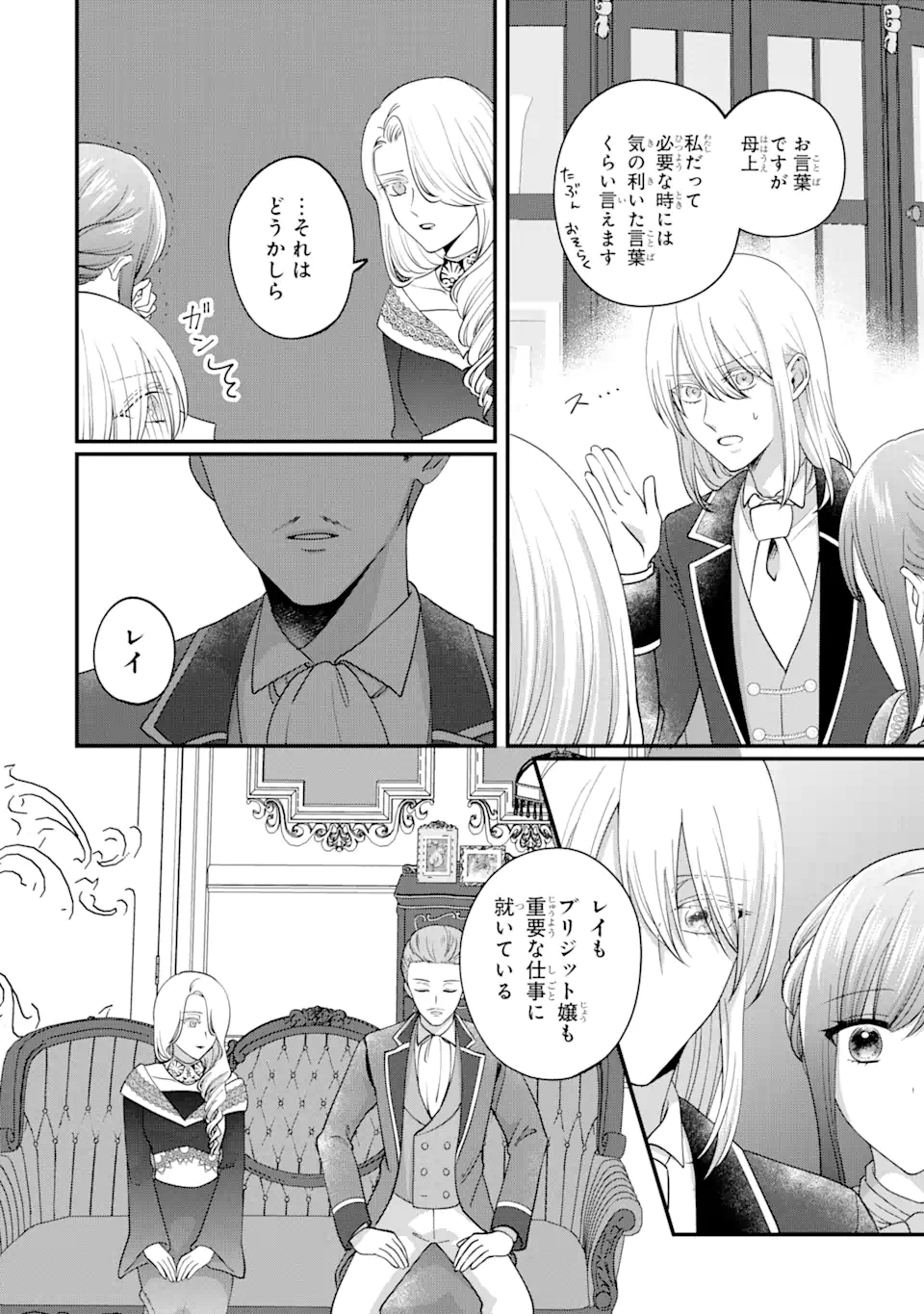 魔術師団長の契約結婚 第2.2話 - Page 6