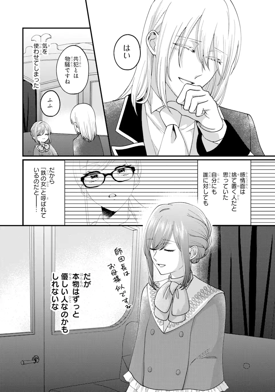 魔術師団長の契約結婚 第2.2話 - Page 11