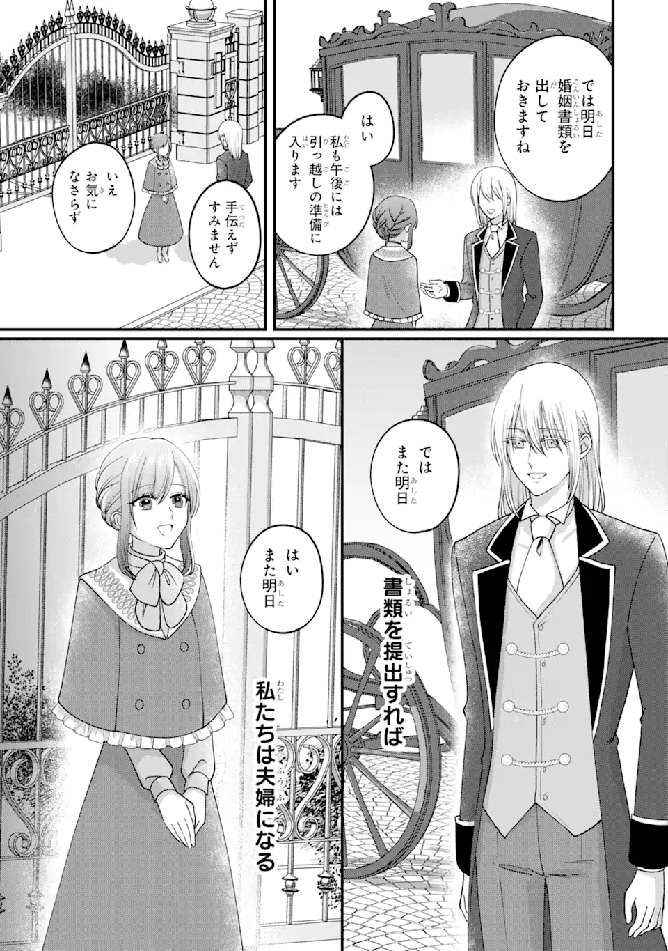 魔術師団長の契約結婚 第2.2話 - Page 13