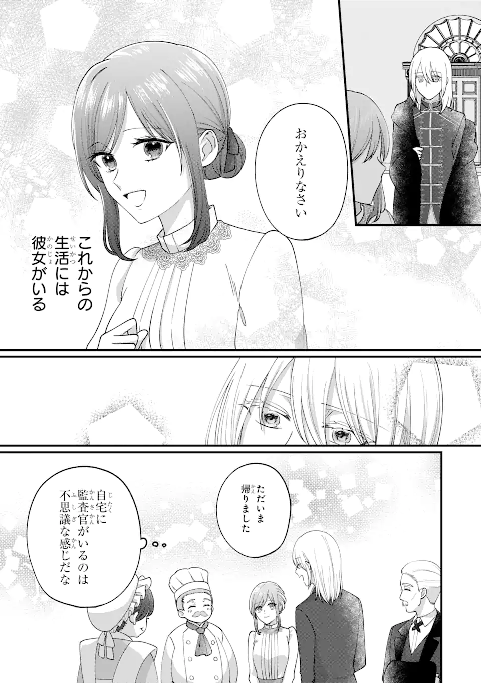 魔術師団長の契約結婚 第2.2話 - Page 14