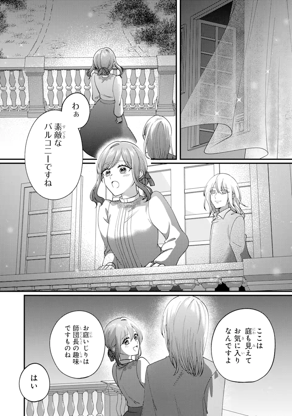 魔術師団長の契約結婚 第2.3話 - Page 4