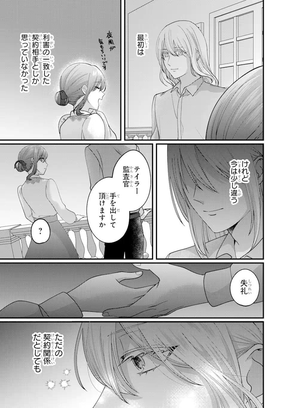 魔術師団長の契約結婚 第2.3話 - Page 5