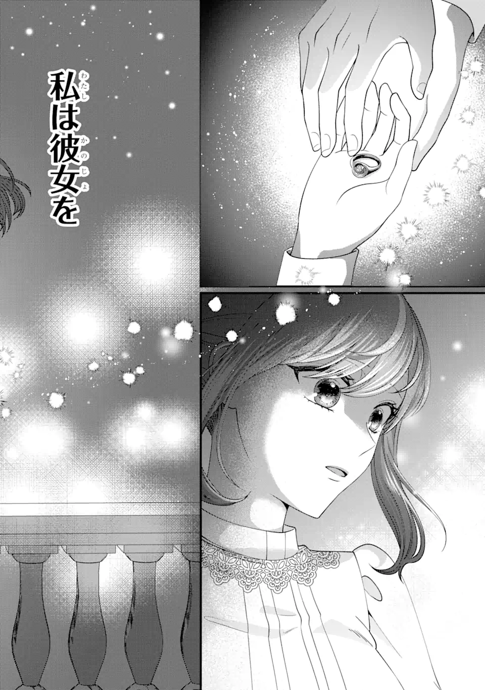 魔術師団長の契約結婚 第2.3話 - Page 6