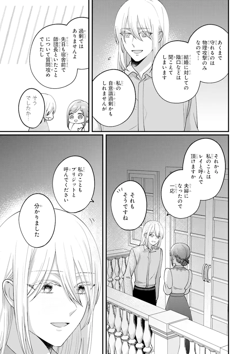 魔術師団長の契約結婚 第2.3話 - Page 9