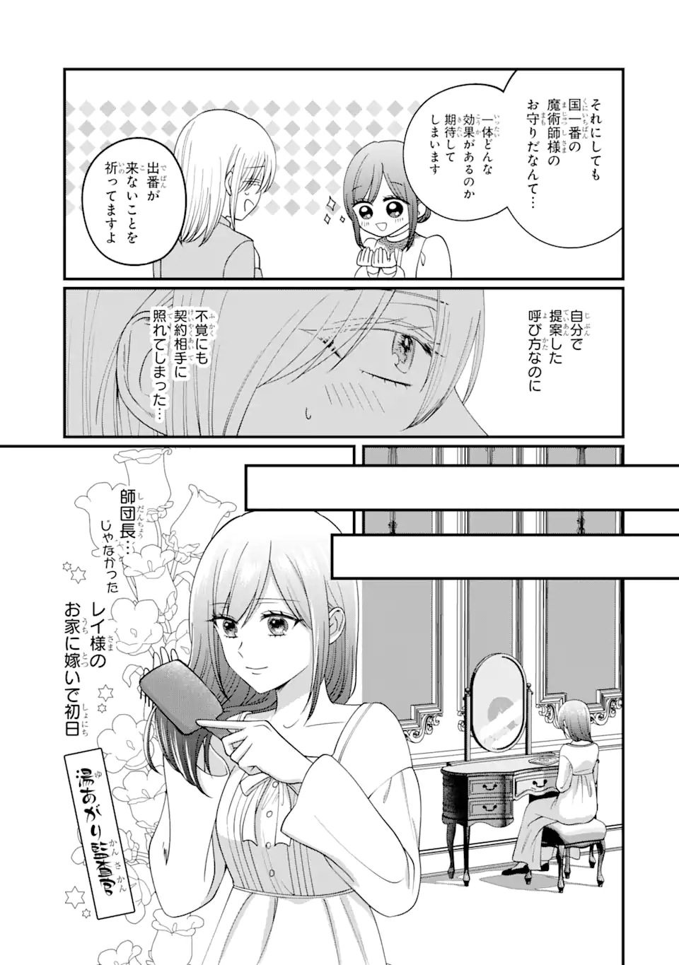 魔術師団長の契約結婚 第2.3話 - Page 11