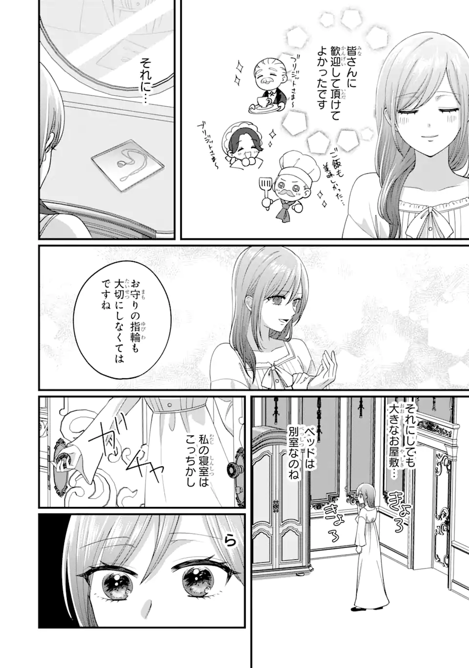 魔術師団長の契約結婚 第2.3話 - Page 12