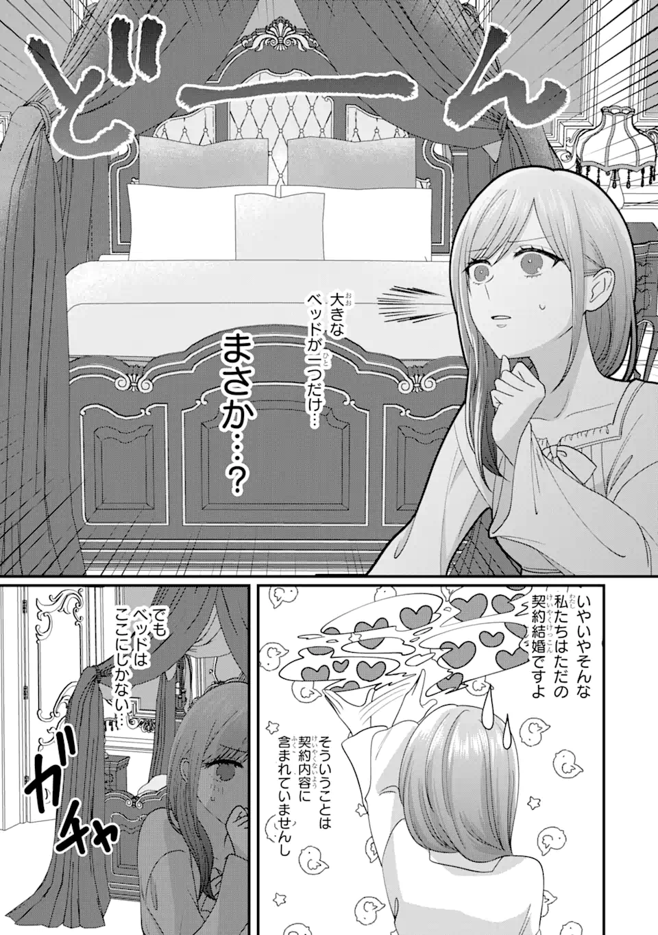 魔術師団長の契約結婚 第2.3話 - Page 13