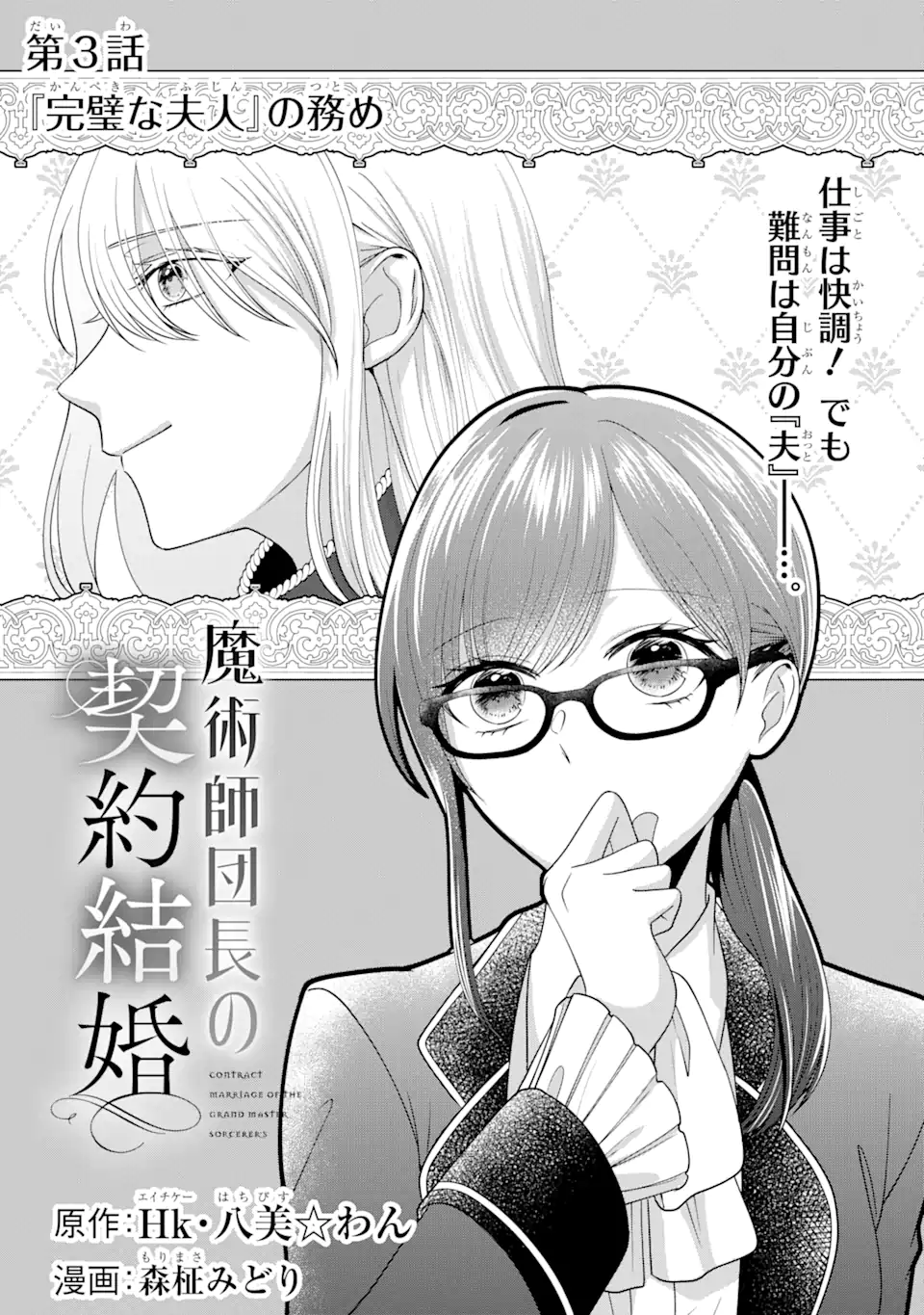 魔術師団長の契約結婚 第3.1話 - Page 3