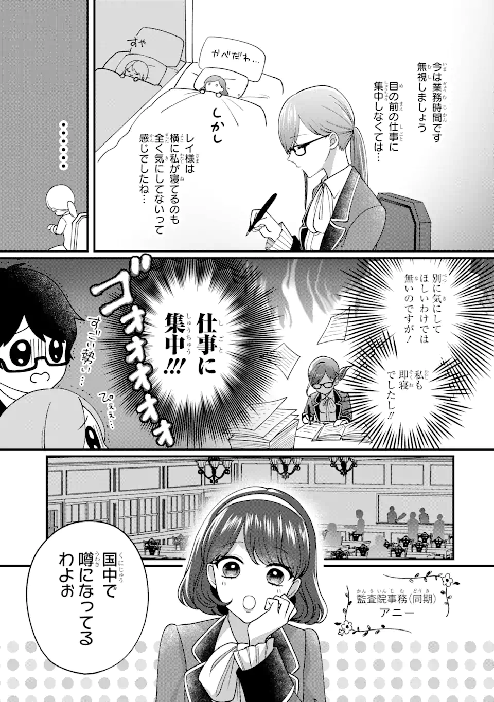 魔術師団長の契約結婚 第3.1話 - Page 6