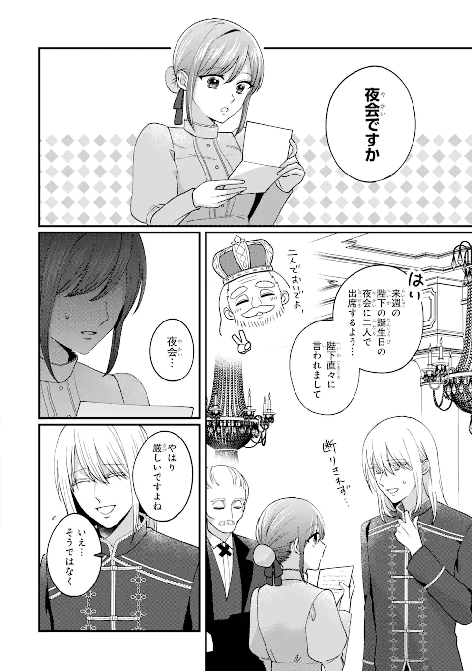 魔術師団長の契約結婚 第3.1話 - Page 9