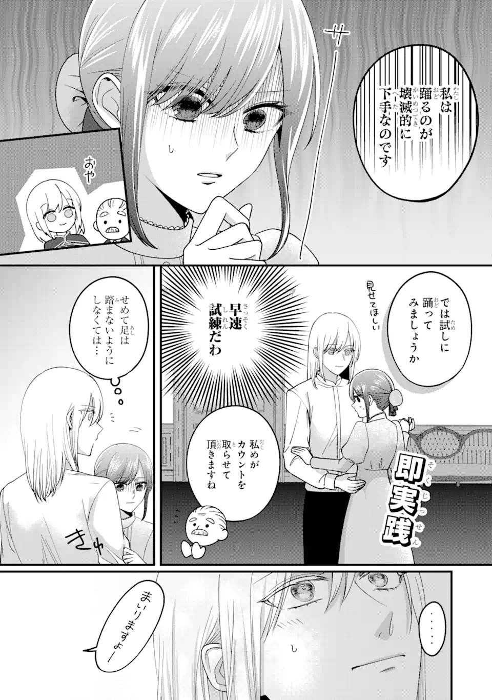 魔術師団長の契約結婚 第3.1話 - Page 9