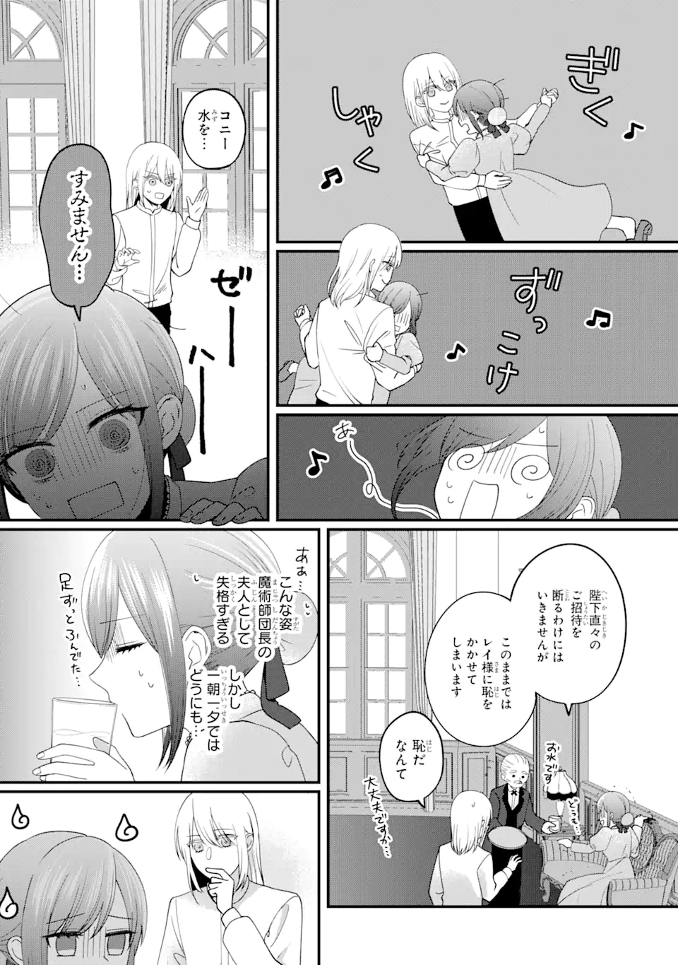 魔術師団長の契約結婚 第3.1話 - Page 10