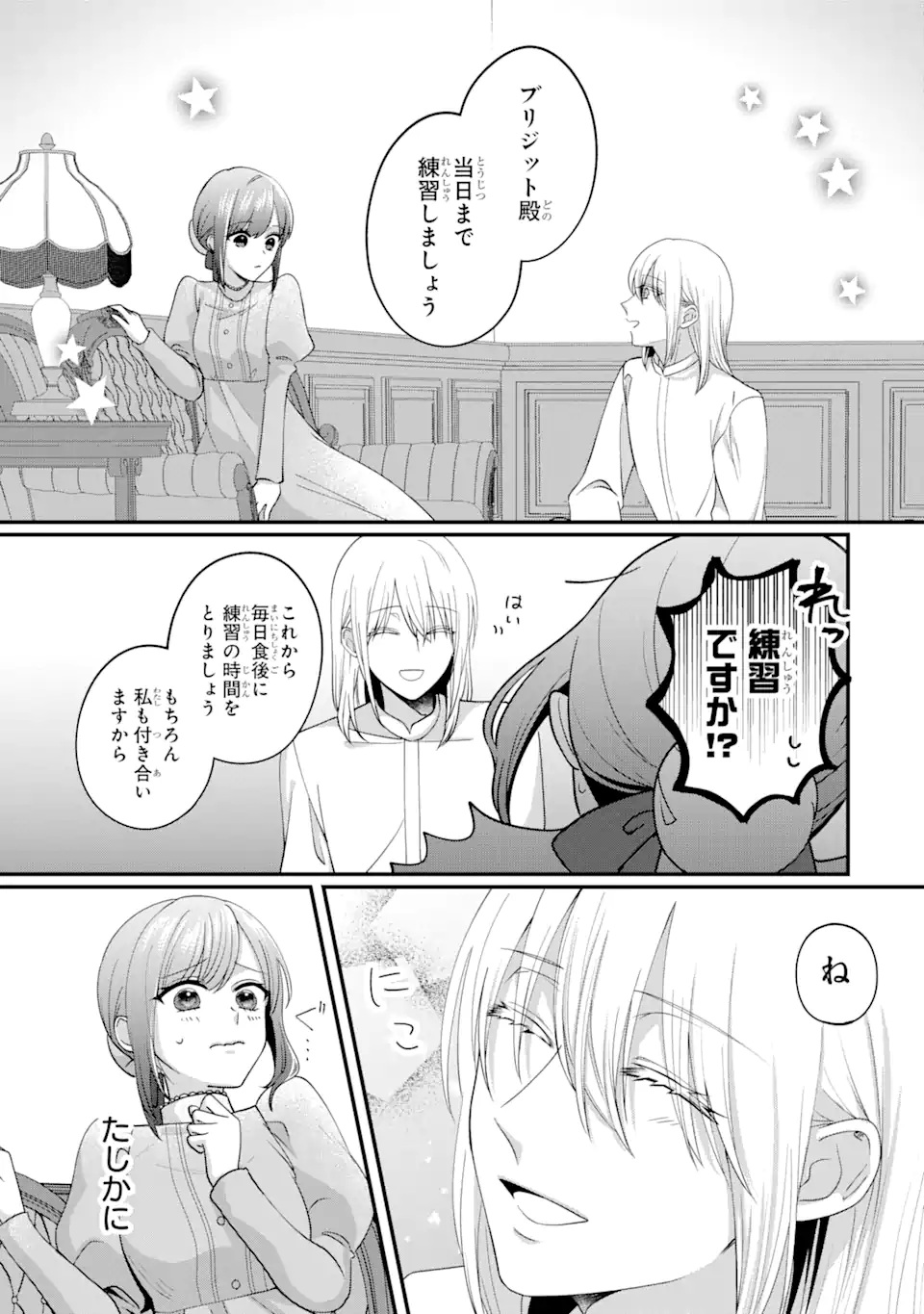 魔術師団長の契約結婚 第3.1話 - Page 12