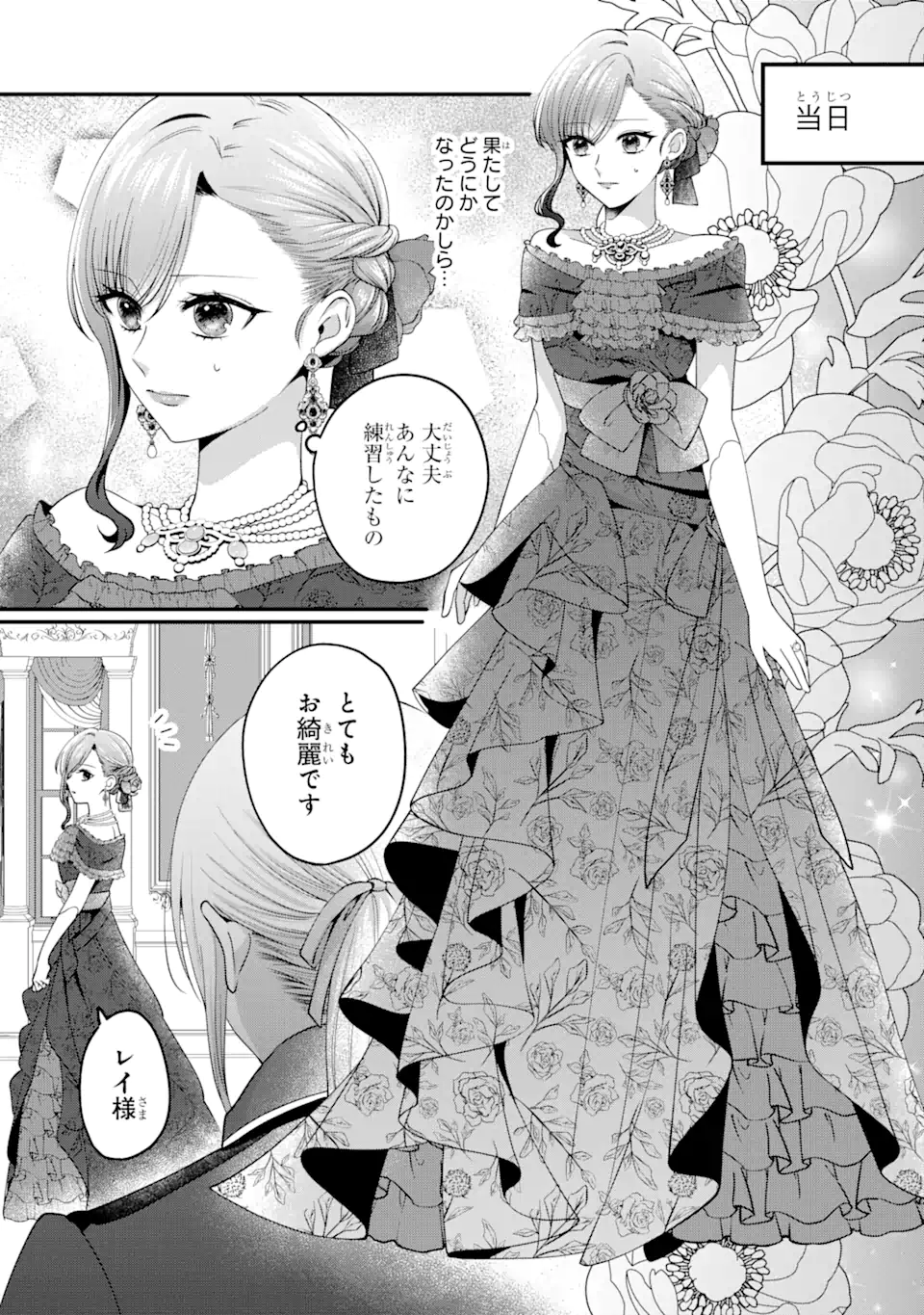 魔術師団長の契約結婚 第3.2話 - Page 1