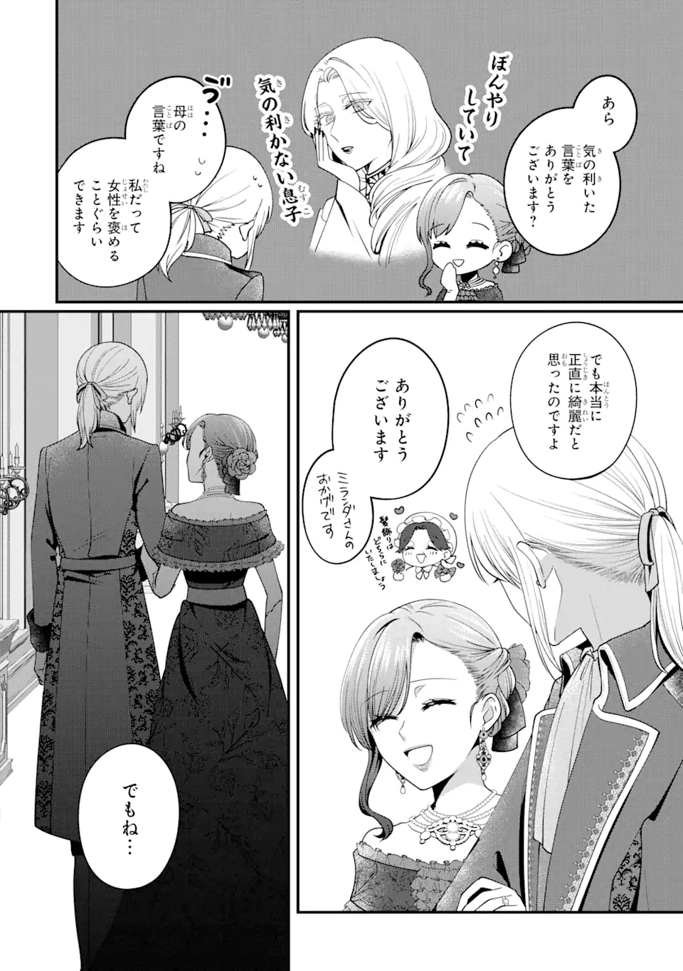 魔術師団長の契約結婚 第3.2話 - Page 2