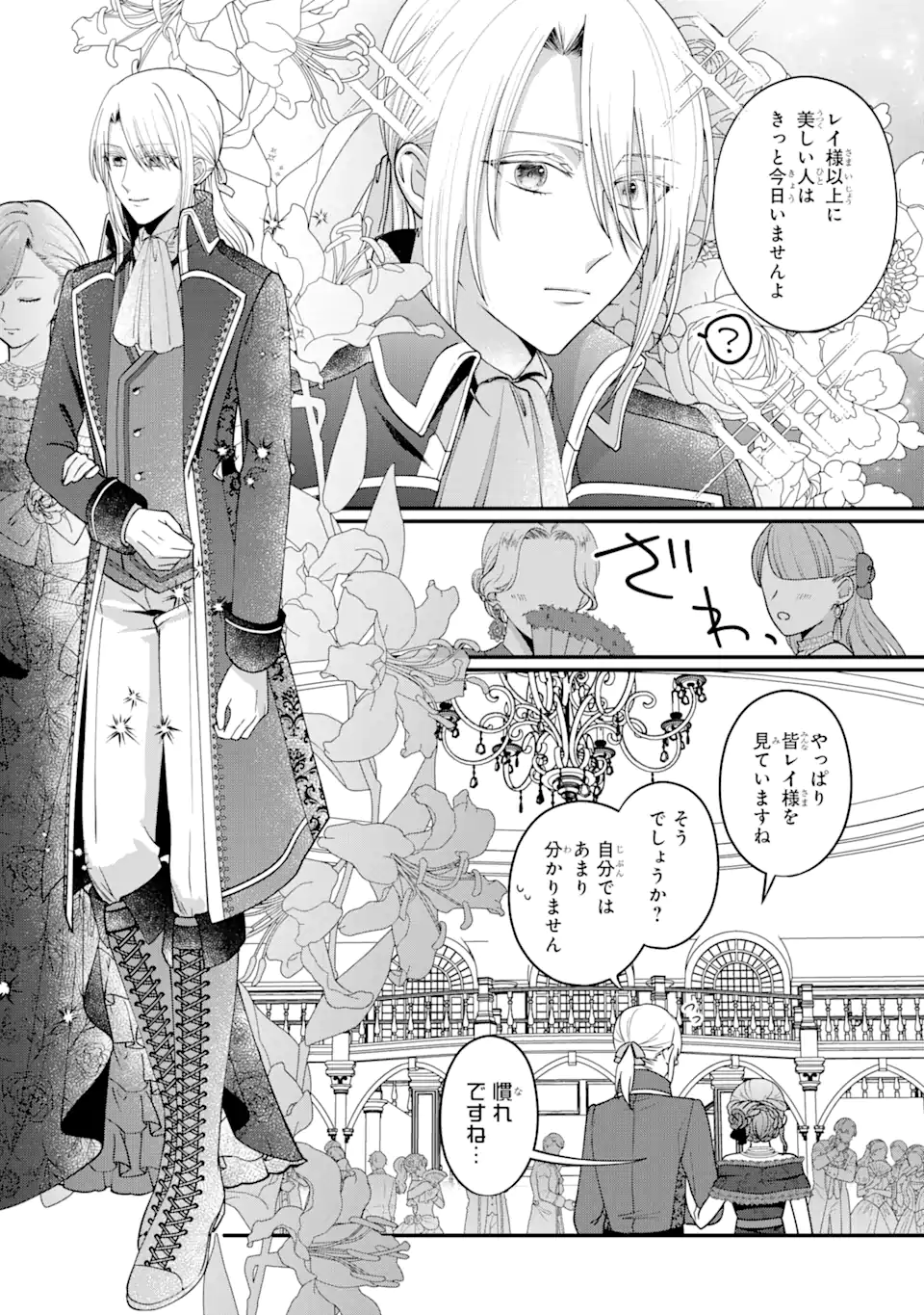 魔術師団長の契約結婚 第3.2話 - Page 4