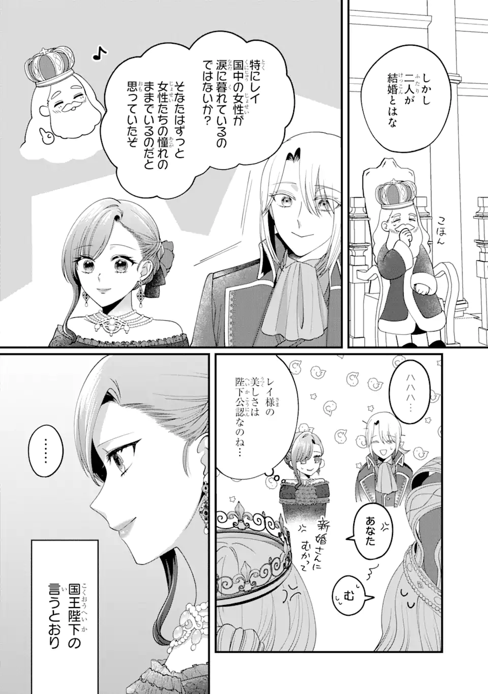 魔術師団長の契約結婚 第3.2話 - Page 6