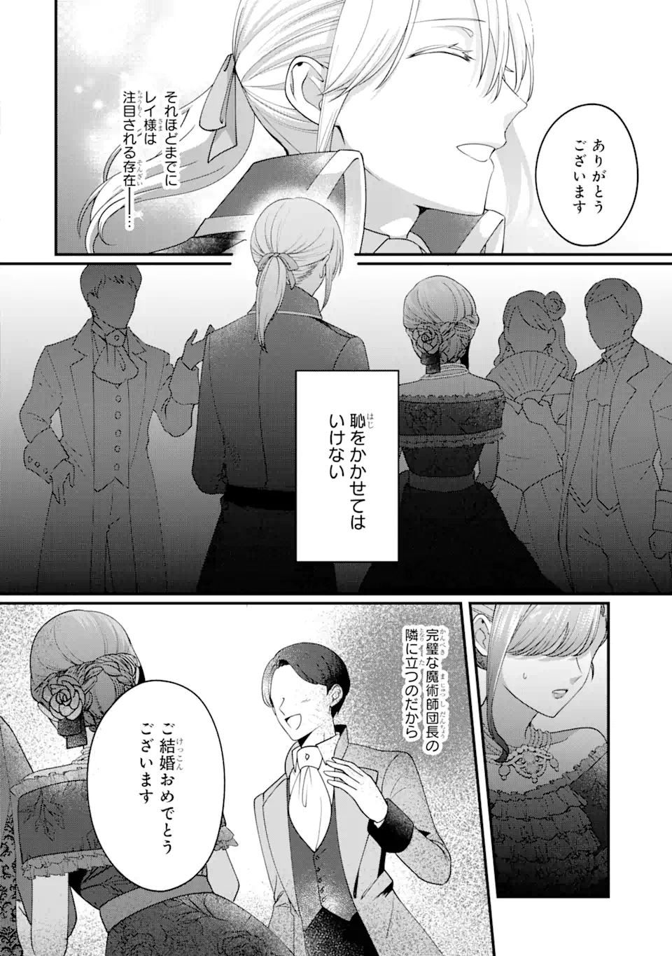 魔術師団長の契約結婚 第3.2話 - Page 9