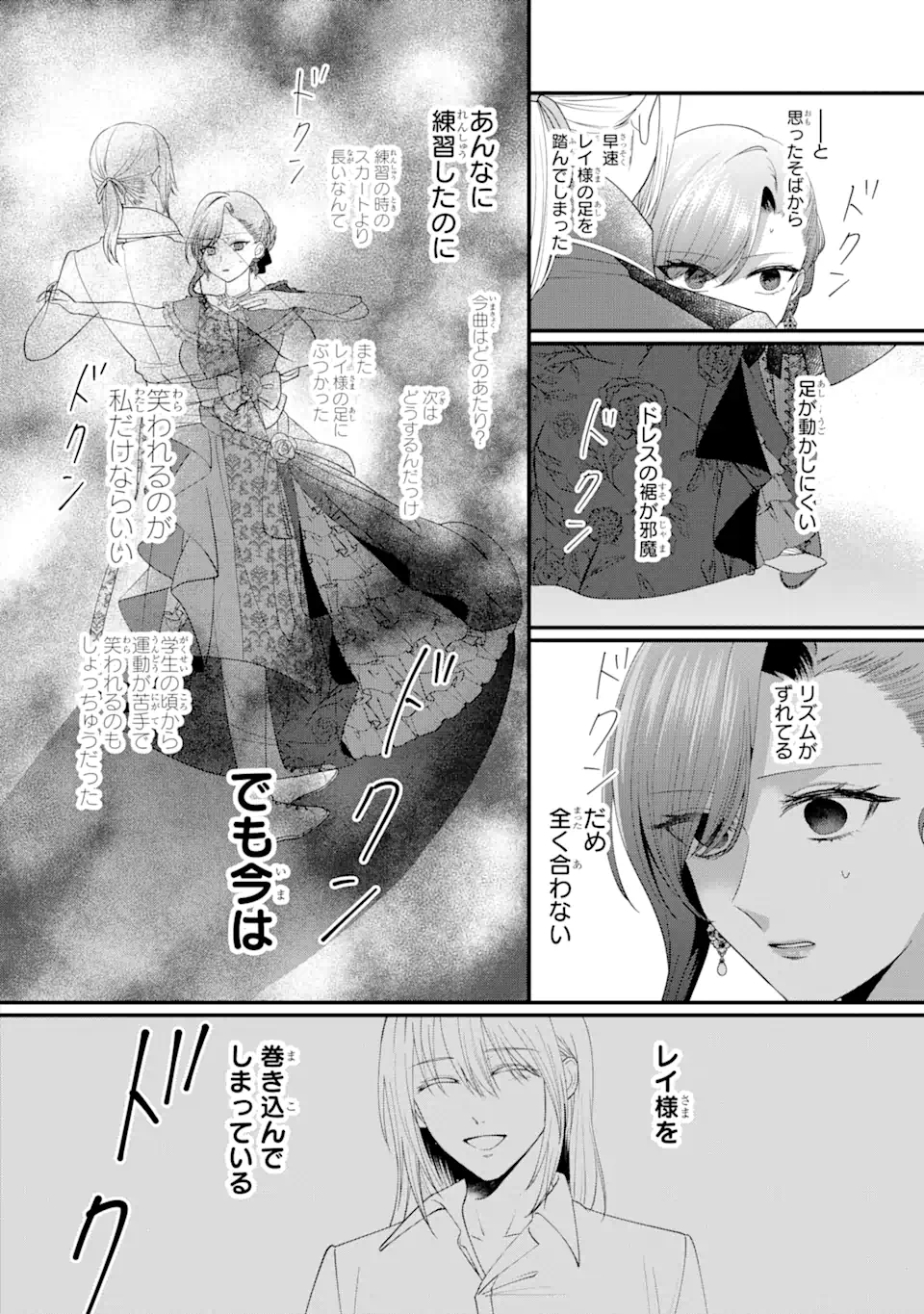 魔術師団長の契約結婚 第3.2話 - Page 11