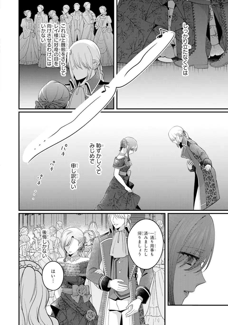 魔術師団長の契約結婚 第3.2話 - Page 14