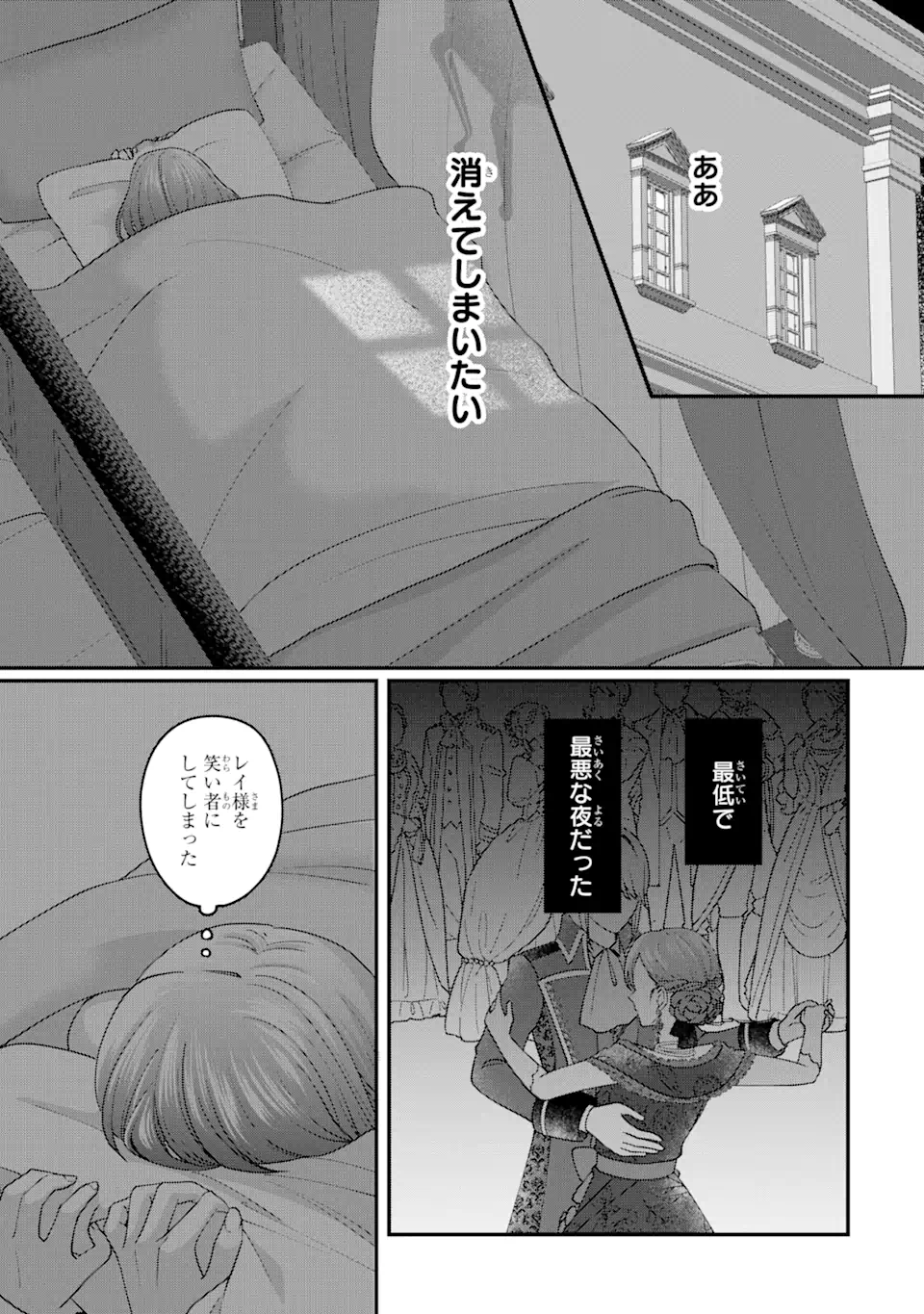 魔術師団長の契約結婚 第3.3話 - Page 1