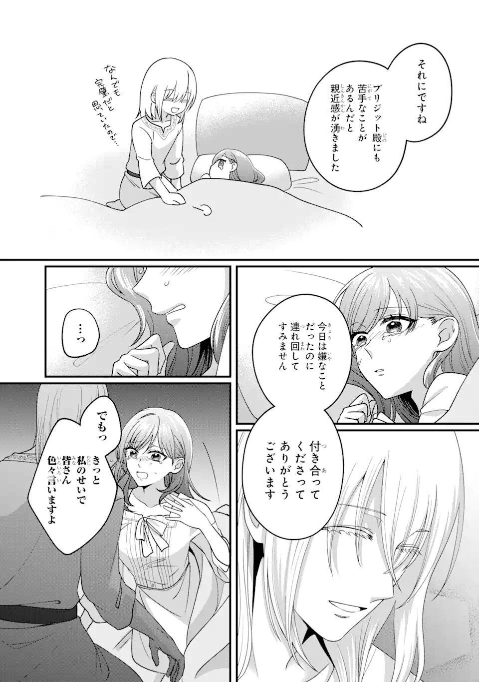 魔術師団長の契約結婚 第3.3話 - Page 8