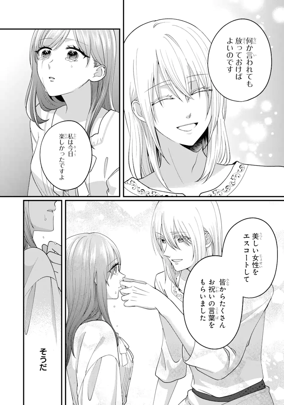 魔術師団長の契約結婚 第3.3話 - Page 8