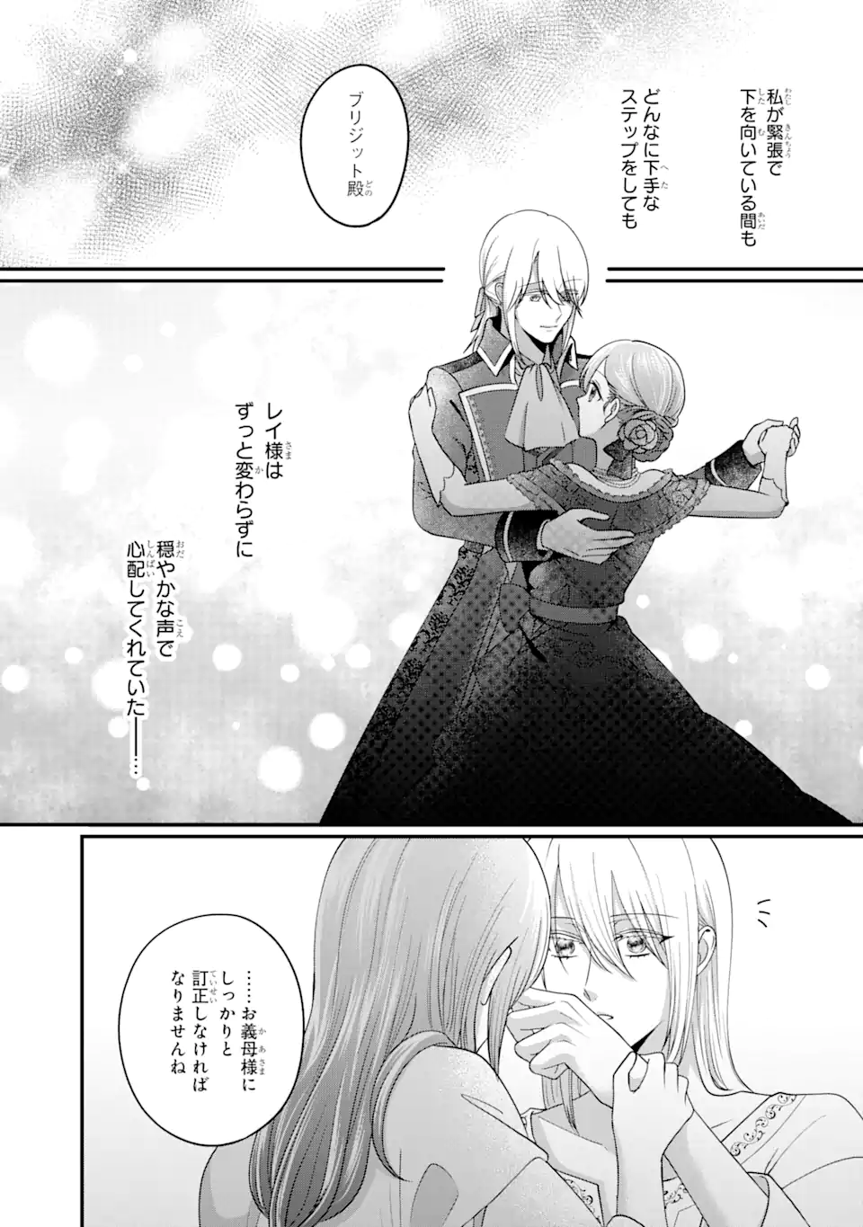 魔術師団長の契約結婚 第3.3話 - Page 9