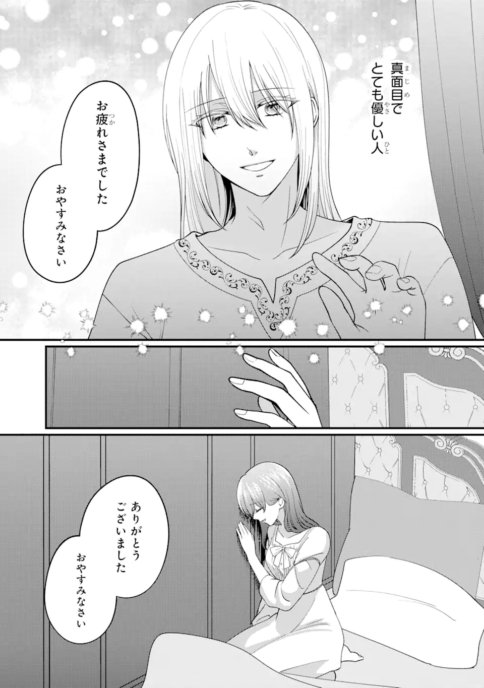 魔術師団長の契約結婚 第3.3話 - Page 12