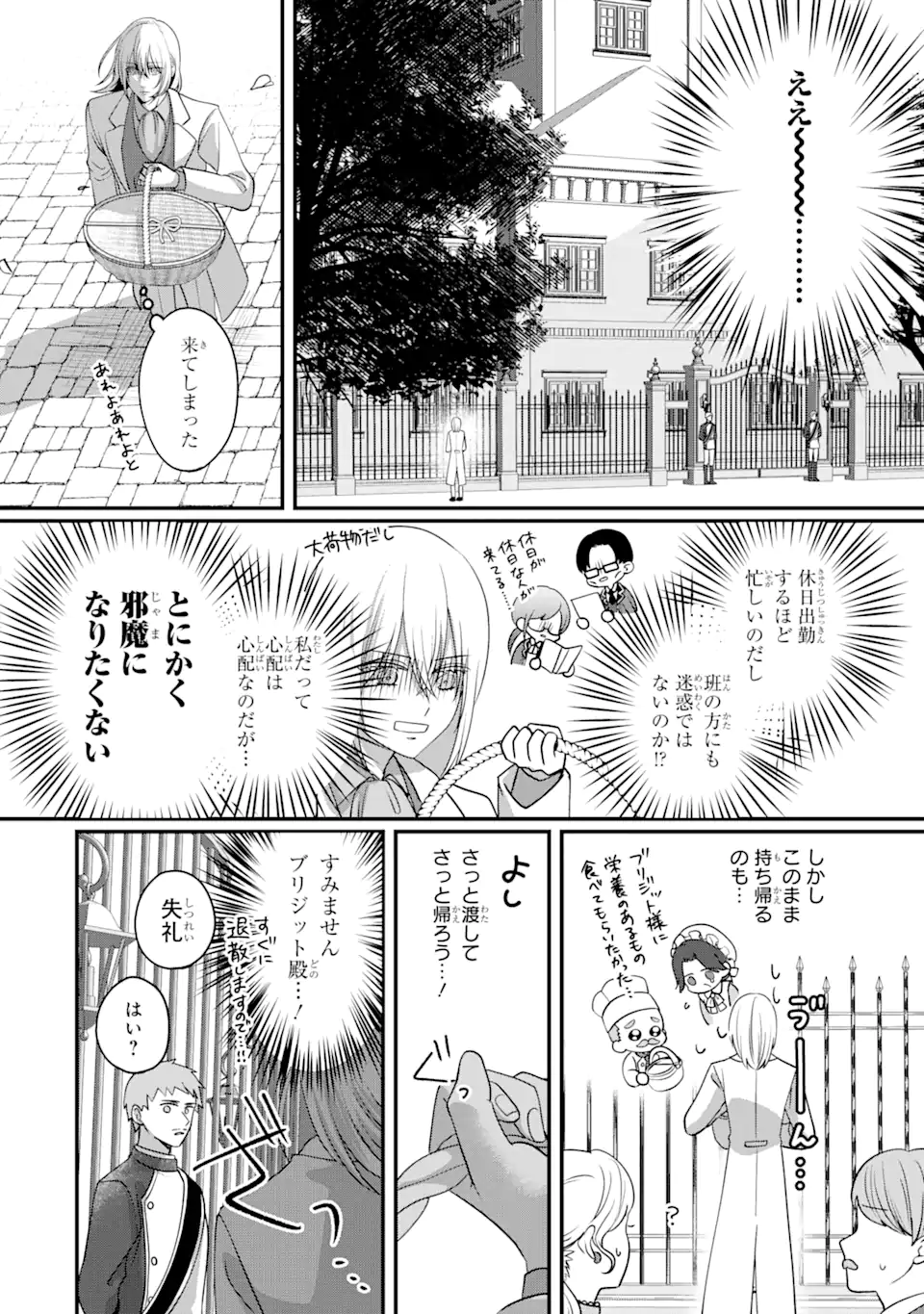 魔術師団長の契約結婚 第4.1話 - Page 7