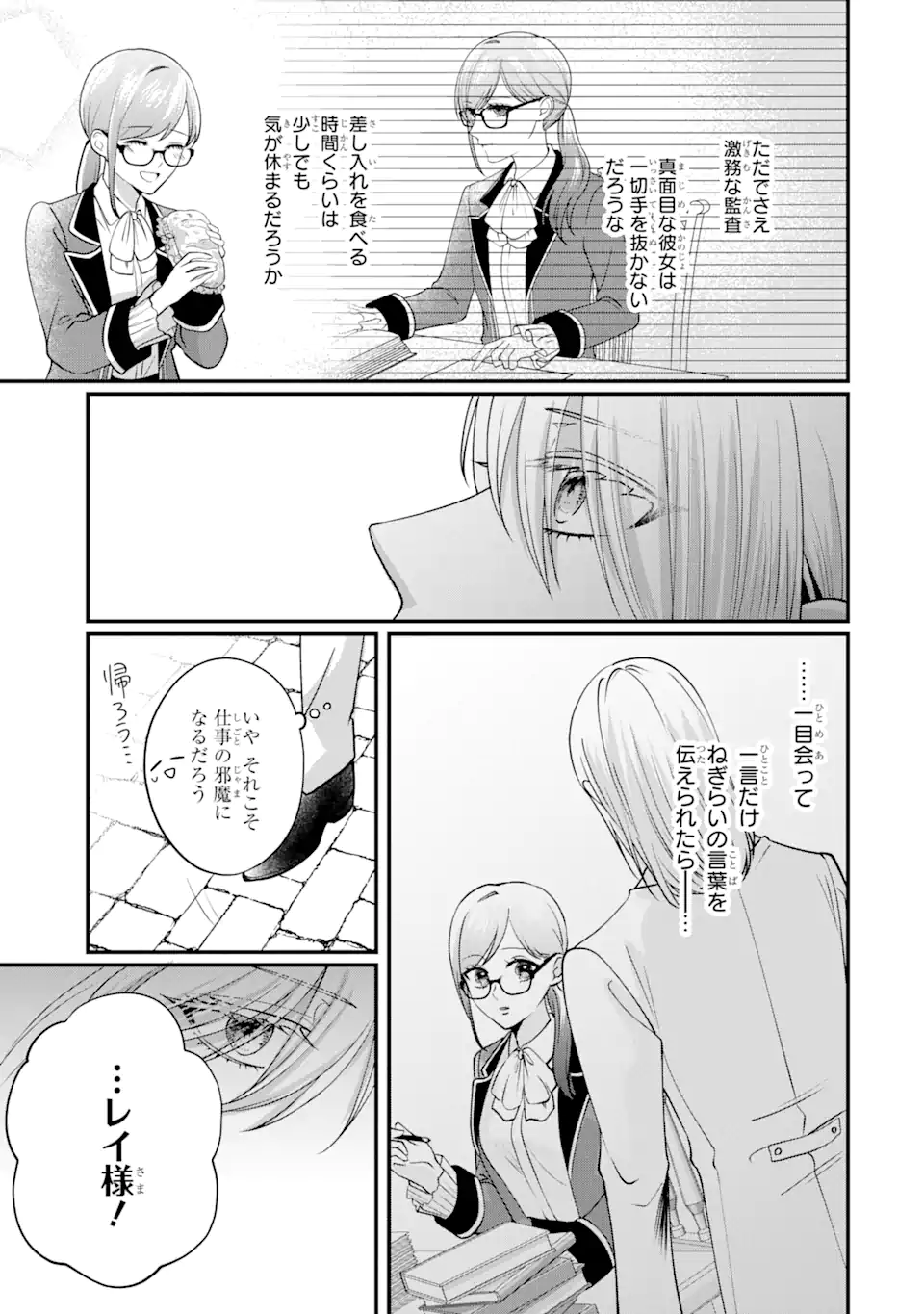 魔術師団長の契約結婚 第4.1話 - Page 10