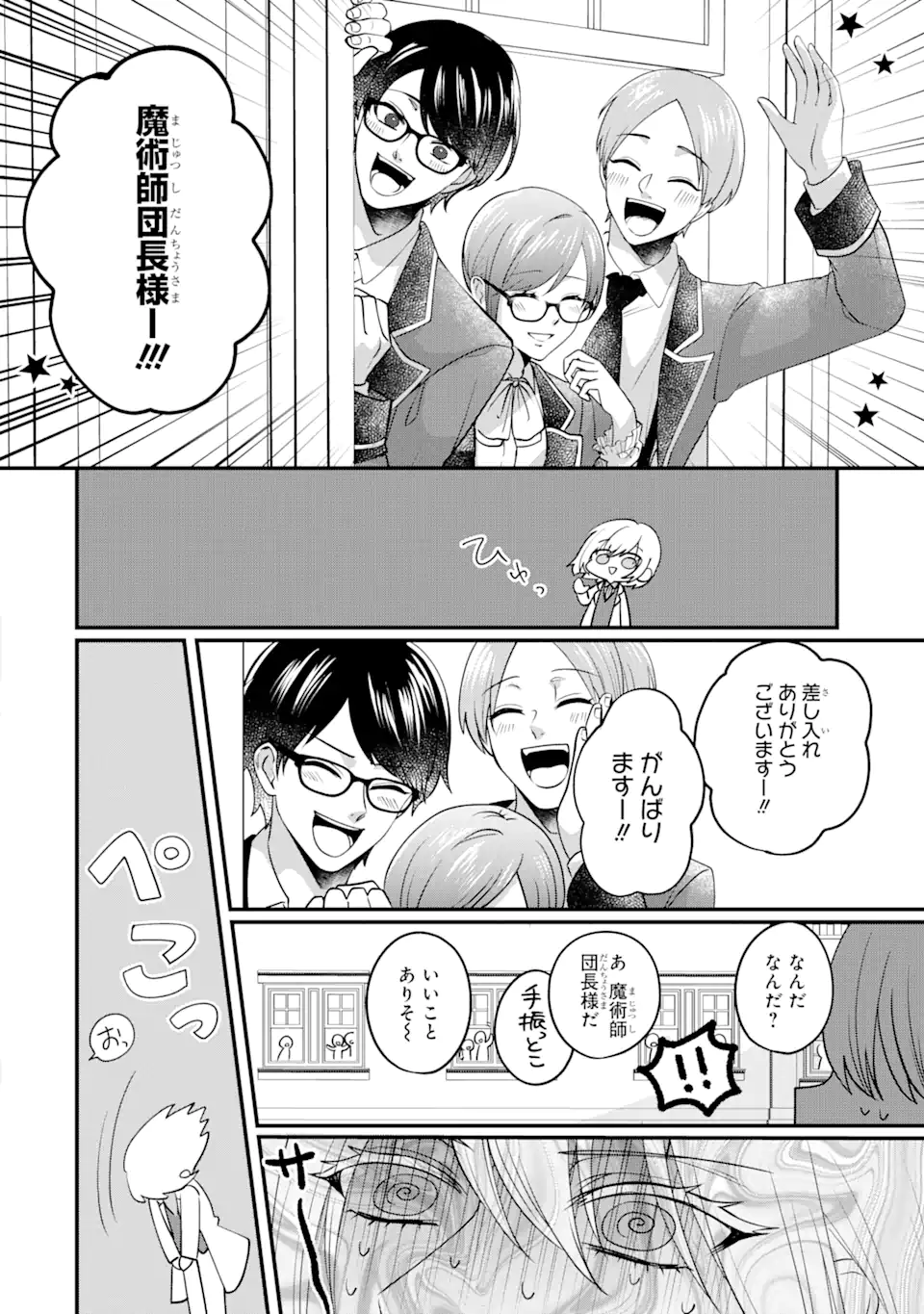 魔術師団長の契約結婚 第4.2話 - Page 4