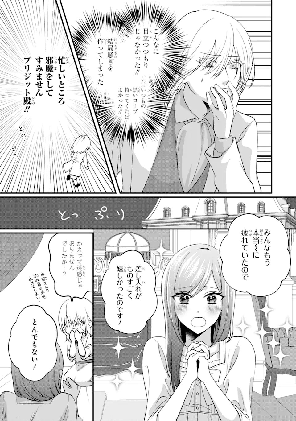 魔術師団長の契約結婚 第4.2話 - Page 4