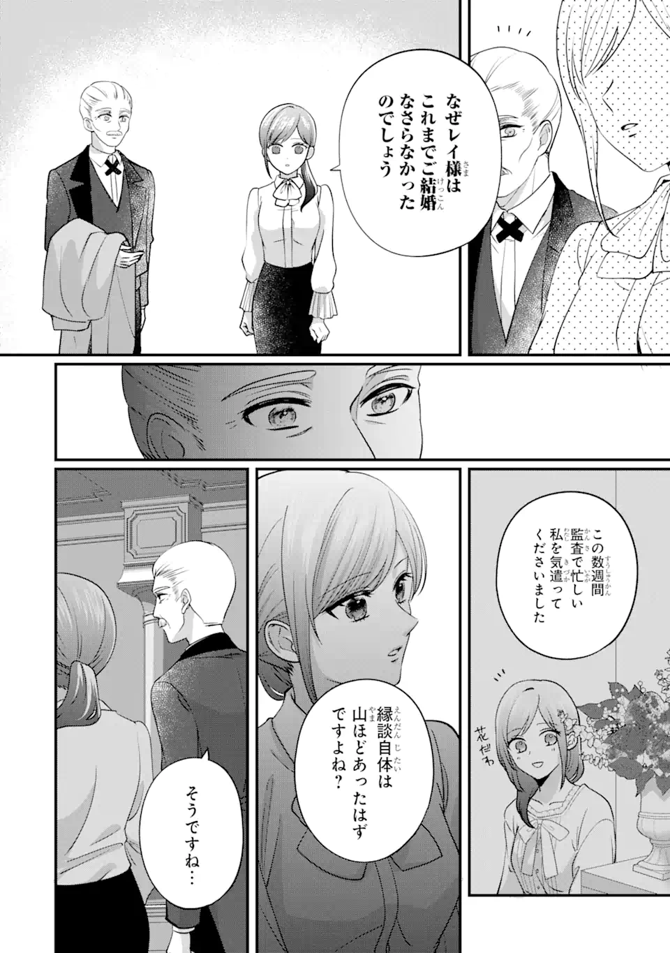 魔術師団長の契約結婚 第4.2話 - Page 9