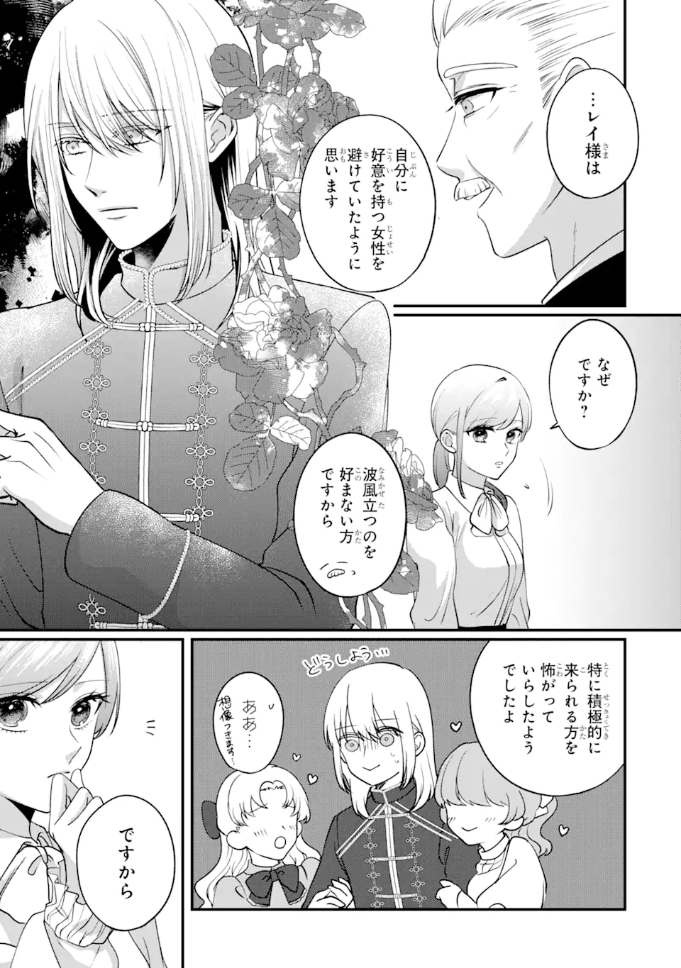 魔術師団長の契約結婚 第4.2話 - Page 11