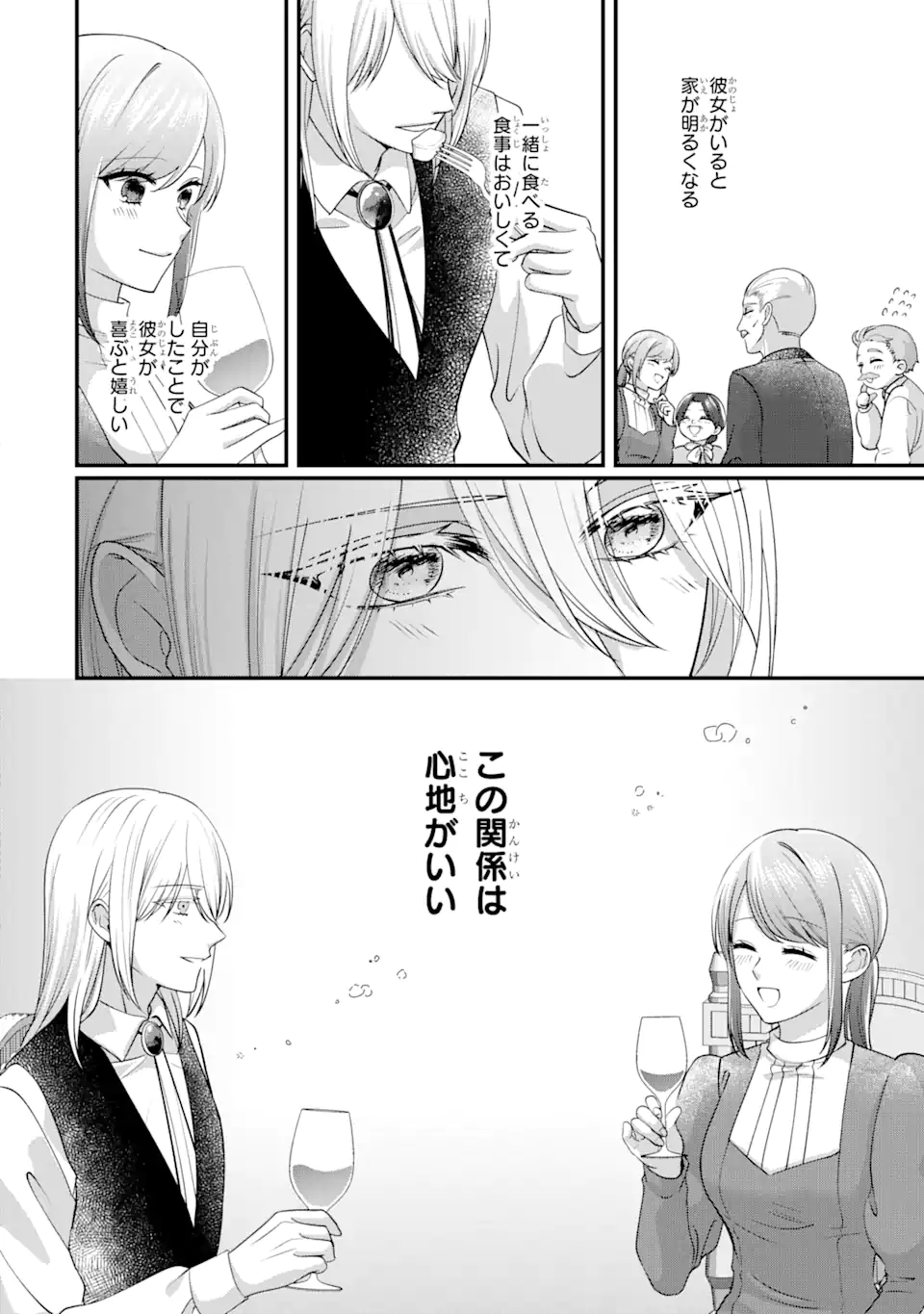 魔術師団長の契約結婚 第4.3話 - Page 3