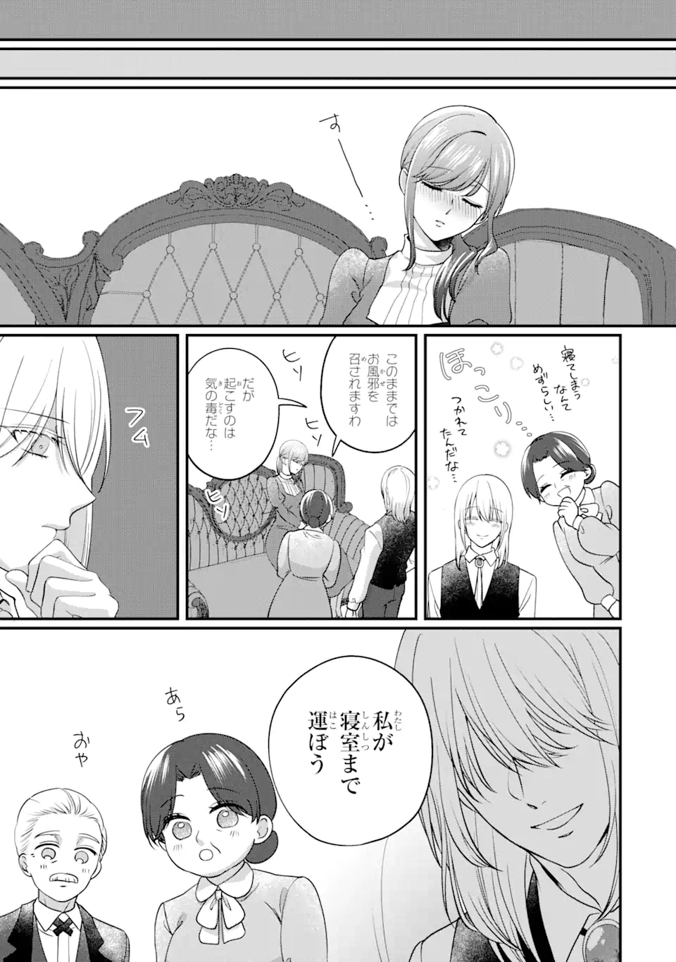 魔術師団長の契約結婚 第4.3話 - Page 3