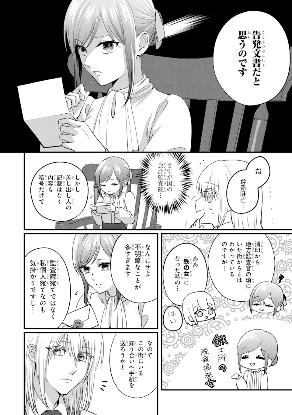 魔術師団長の契約結婚 第4.3話 - Page 10