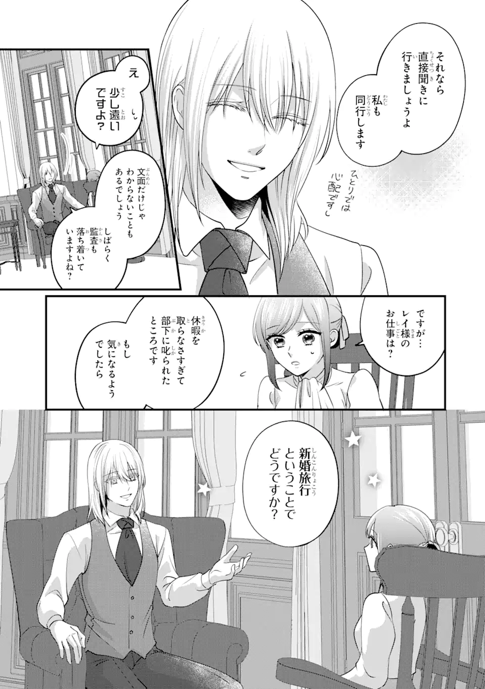 魔術師団長の契約結婚 第4.3話 - Page 12