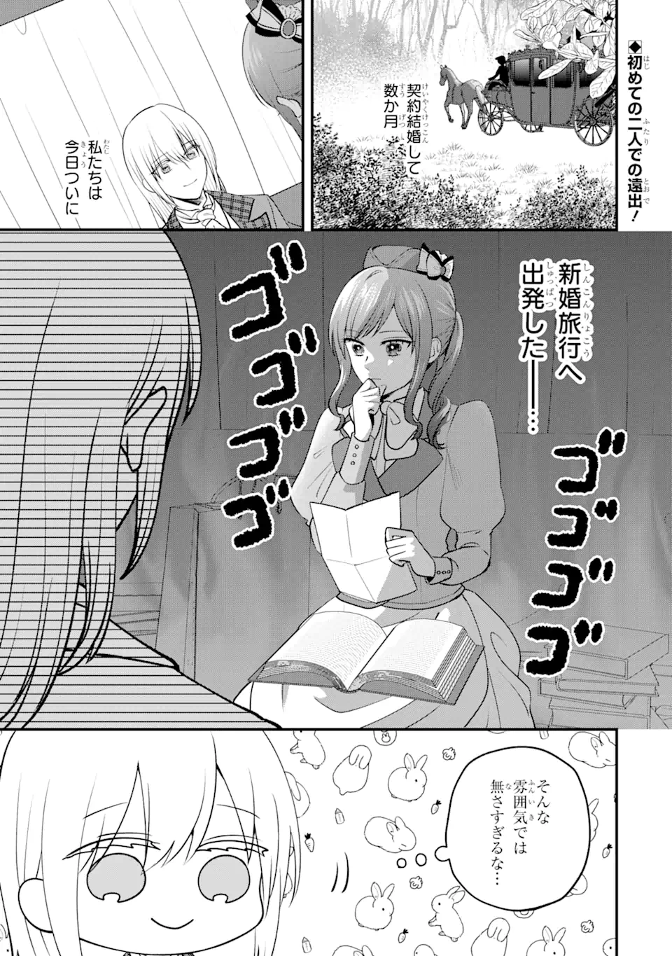 魔術師団長の契約結婚 第5.1話 - Page 2