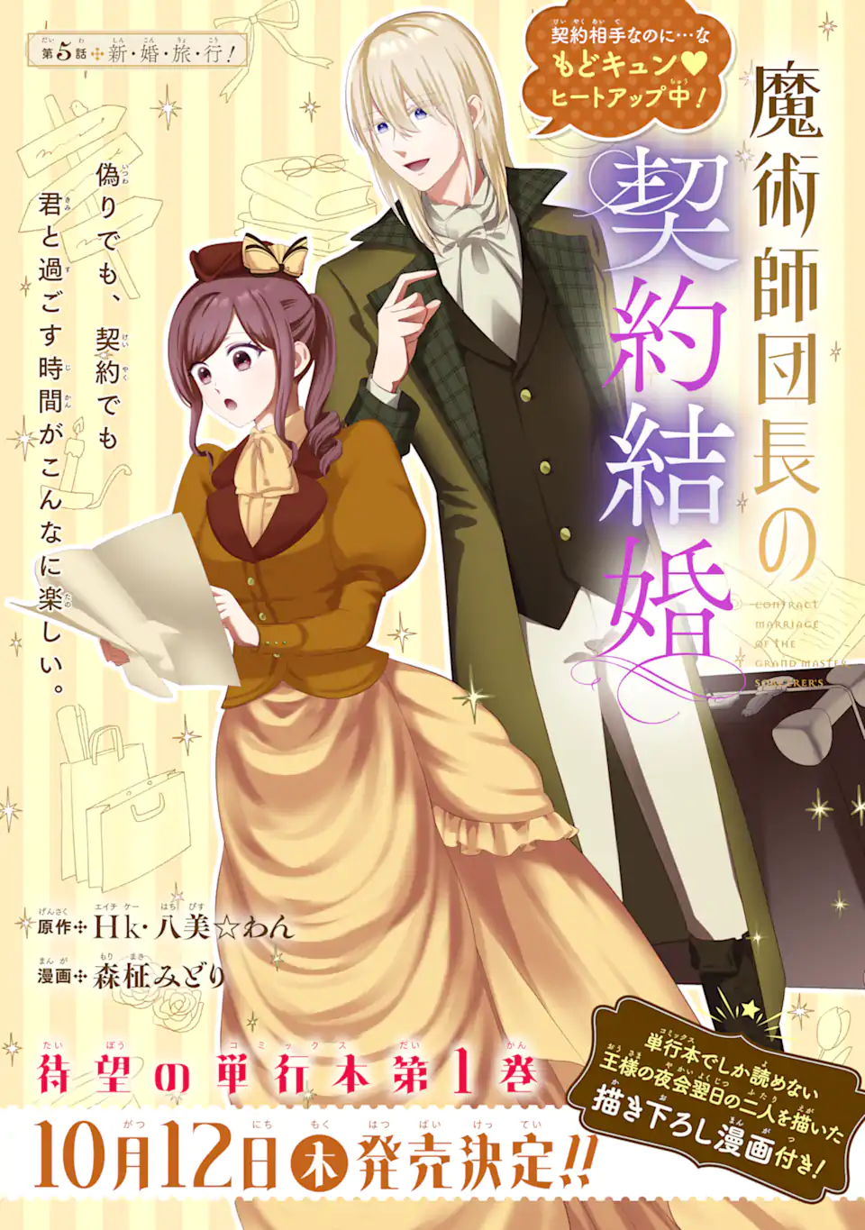 魔術師団長の契約結婚 第5.1話 - Page 2