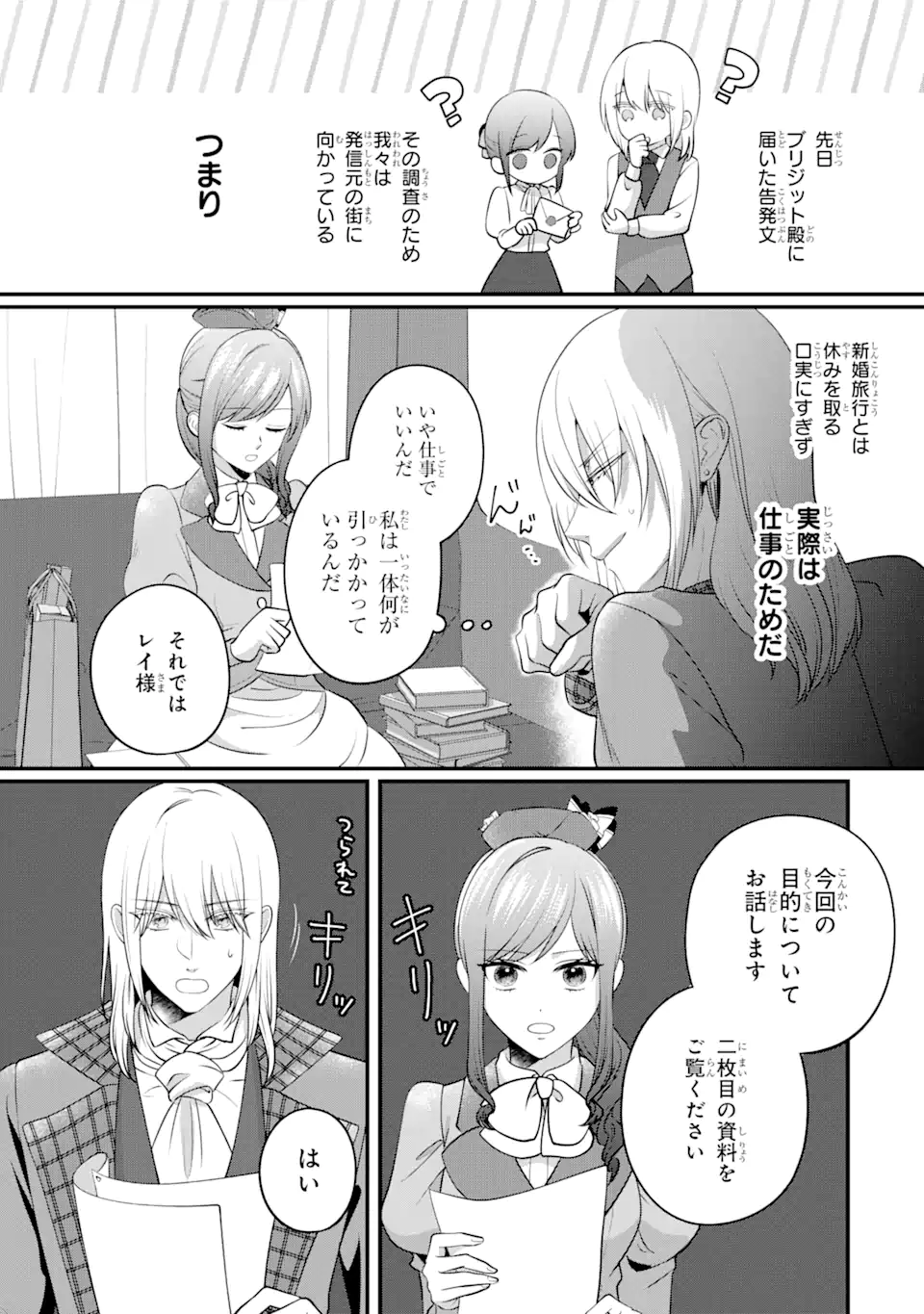 魔術師団長の契約結婚 第5.1話 - Page 4