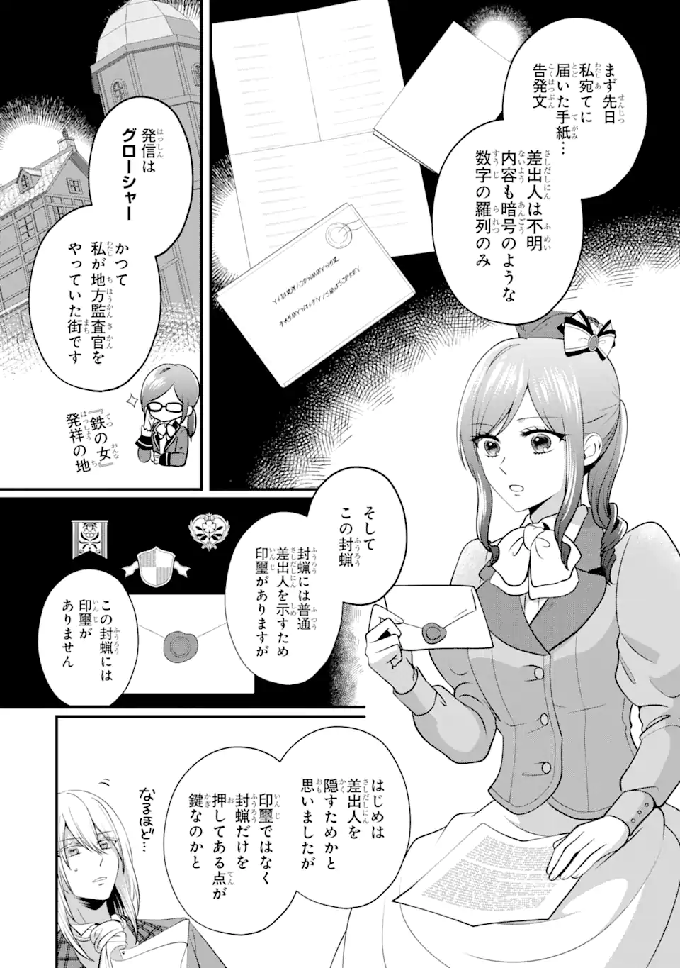 魔術師団長の契約結婚 第5.1話 - Page 5