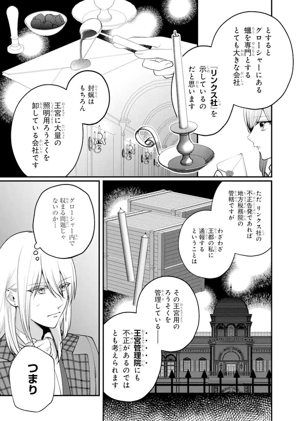 魔術師団長の契約結婚 第5.1話 - Page 6