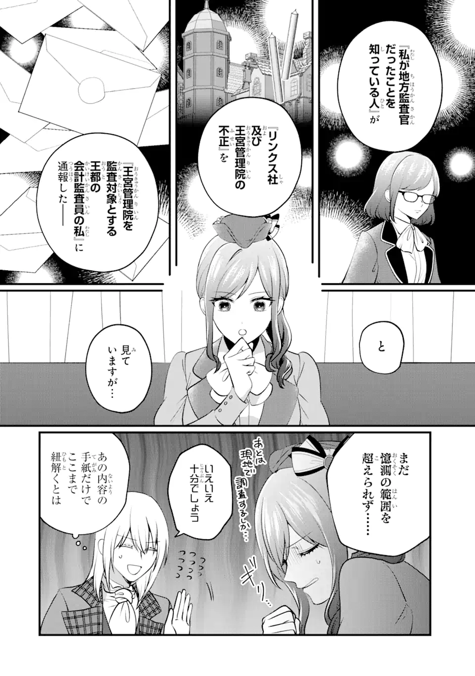 魔術師団長の契約結婚 第5.1話 - Page 6