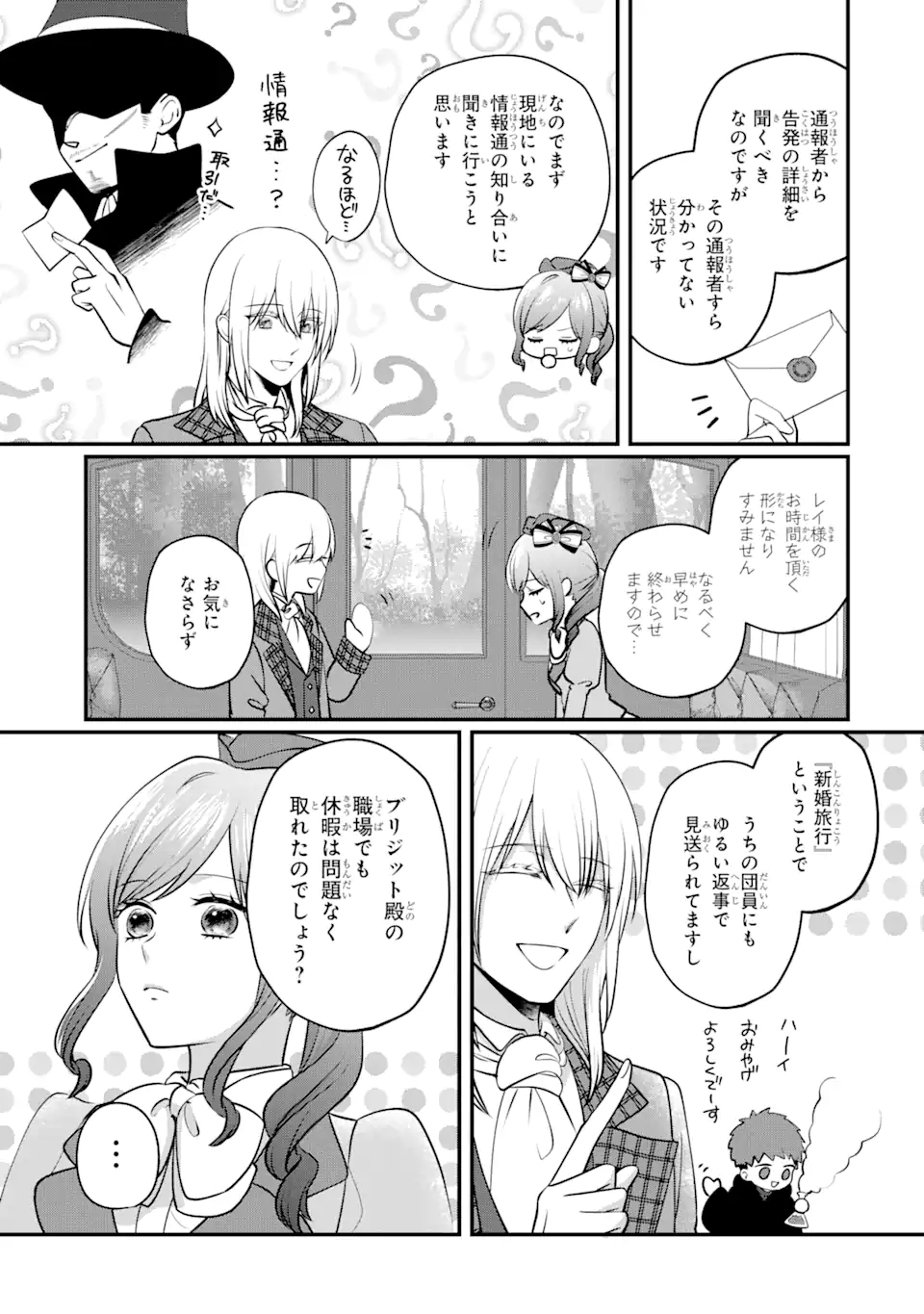 魔術師団長の契約結婚 第5.1話 - Page 7