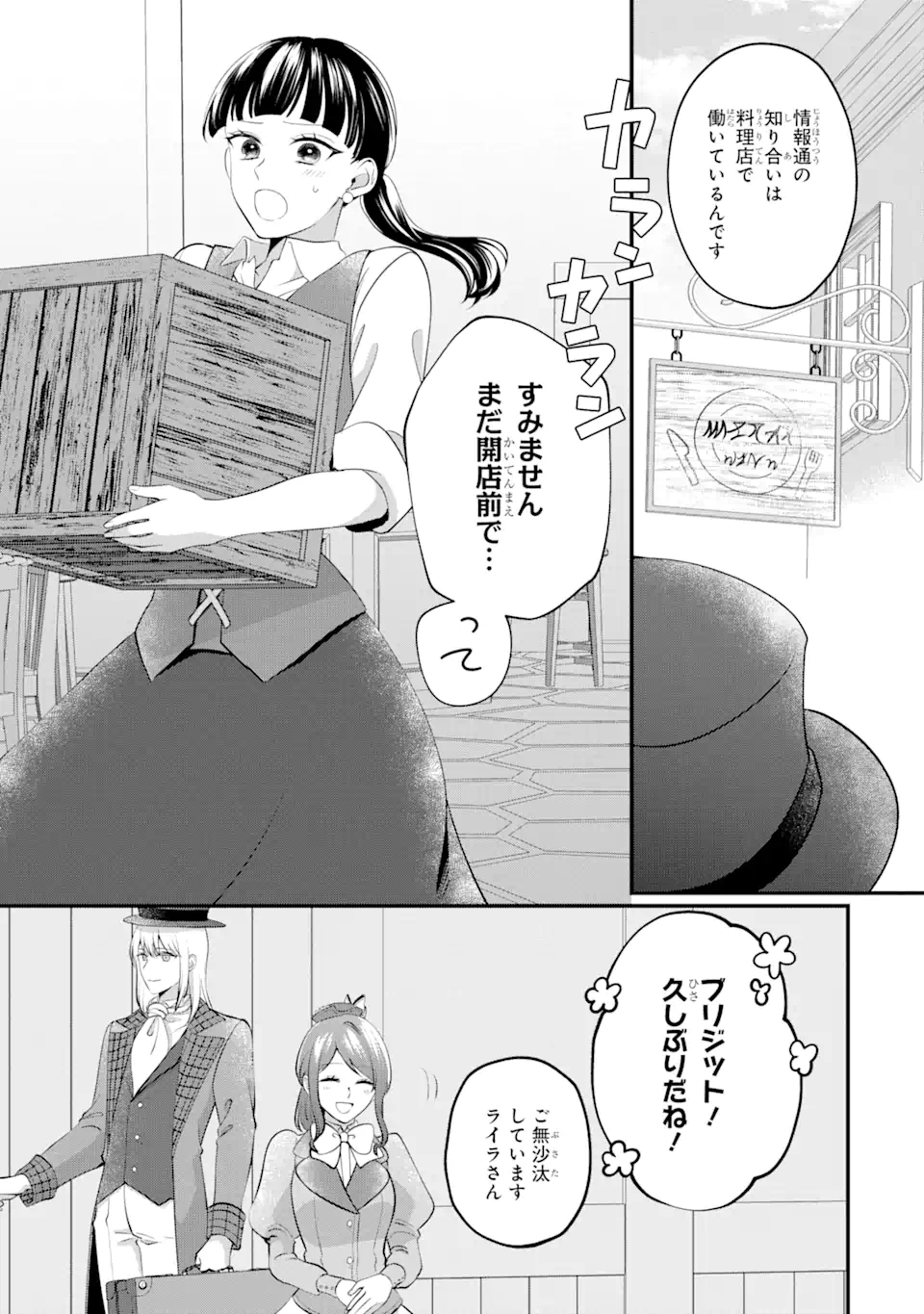 魔術師団長の契約結婚 第5.2話 - Page 2